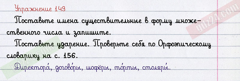 Упражнение 149. Русский язык 2 класс 1 часть страница 97 упражнение 149. Русский 2 класс Климанова, Бабушкина упражнение 149.