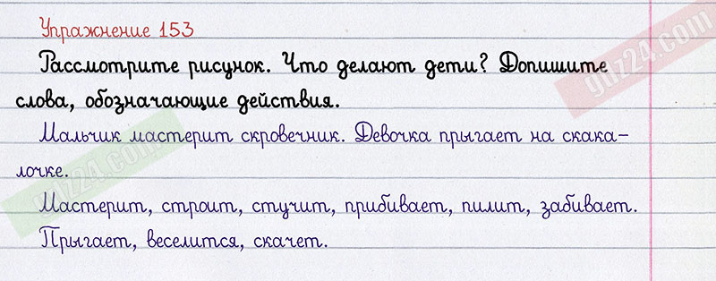 Русский язык 3 класс учебник упражнение 153. Русский язык 2 класс страница 99 упражнение 153.