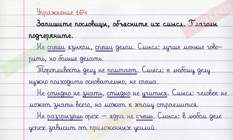 Русский язык 2 класс упражнение 164. 164 Упражнение по русскому 2 класс Климанова Бабушкина. Русский язык 2 класс страница 104 упражнение 164.