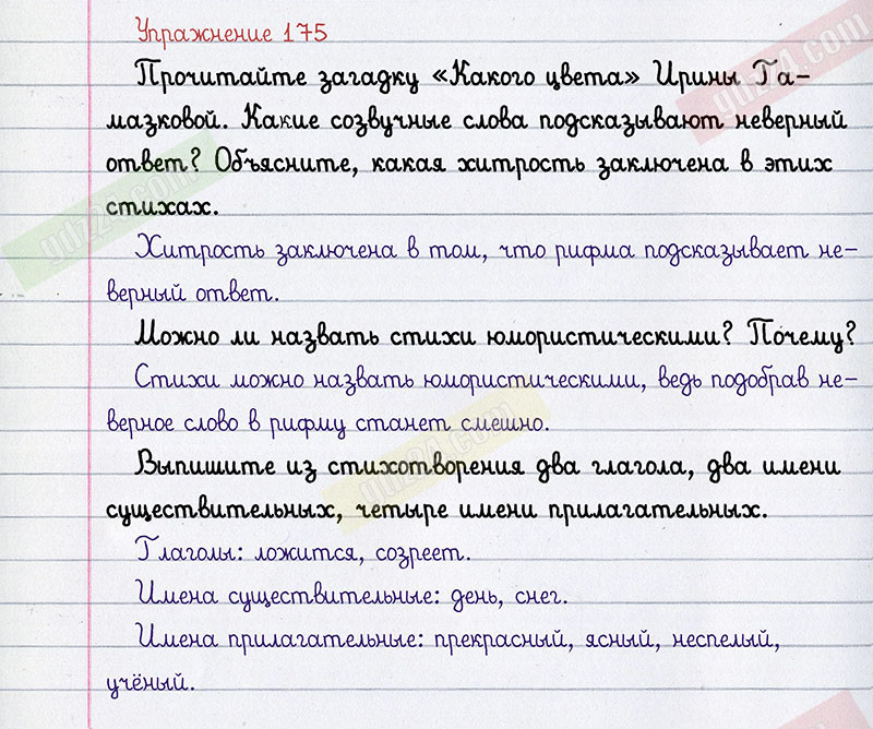 Русский язык 4 упражнение 175. Упражнение 175 по русскому языку 2 класс стр 110. Русский язык 2 класс упражнение 175. Русский язык 2 класс учебник 2 часть упражнение 175. Русский язык 2 класс страница 102 упражнение 175.