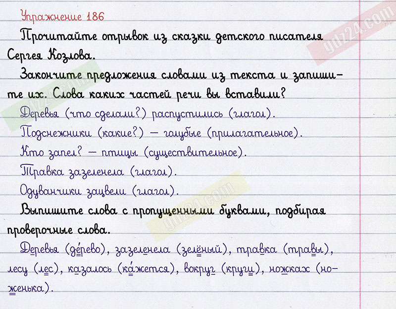 Русский язык страница 186 упражнение. Русский язык 2 класс упражнение 186. 186 Упражнение по русскому 2 класс. Русский язык 2 часть учебника упражнение 186. Упражнения 186 по русскому языку 3 класс 1 часть страница 98.