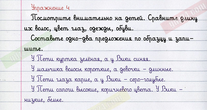 Русский страница 24 упражнение 499