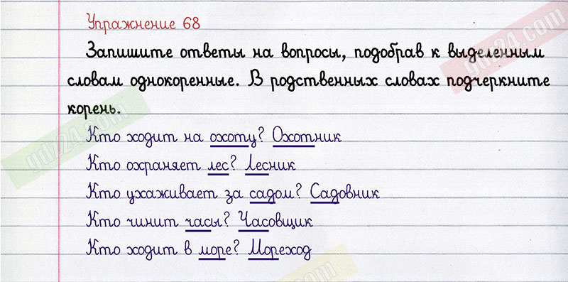 Русский 2 класс климанова ответы