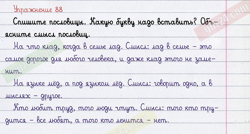 Русский язык класс упражнение 88. Упражнение 88 по русскому языку 2 класс. Русский язык 2 класс Климова Бабушкина упражнение 88.