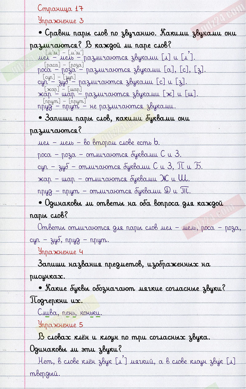 Ответы к упражнениям на 17 странице учебника по русскому языку Желтовская,  Калинина за 2 класс 1 часть