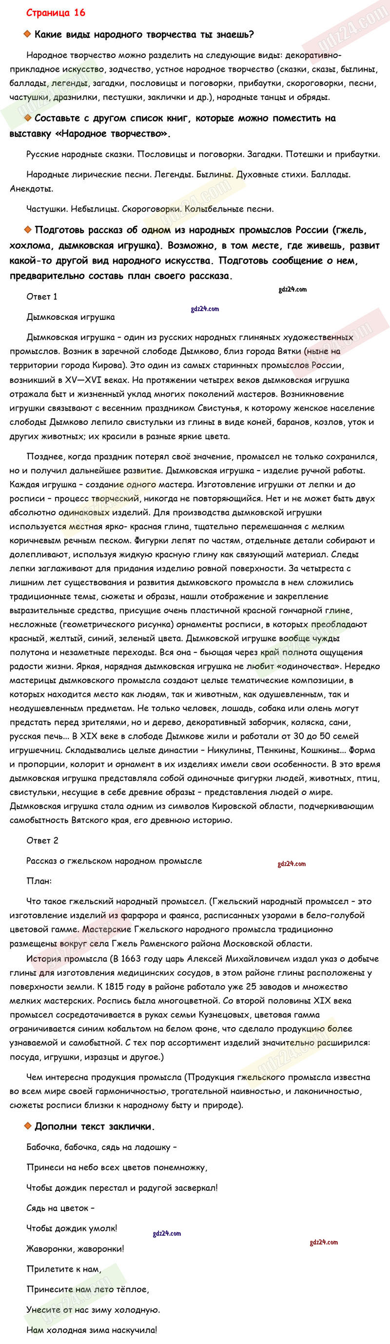 Ответы к вопросам и заданиям на 16 странице рабочей тетради по  литературному чтению Бойкина, Виноградская за 3 класс