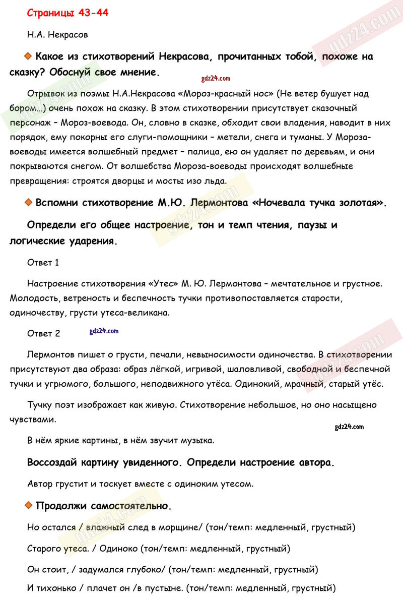 Ответы к вопросам и заданиям на 43-44 странице рабочей тетради по литературному  чтению Бойкина, Виноградская за 3 класс