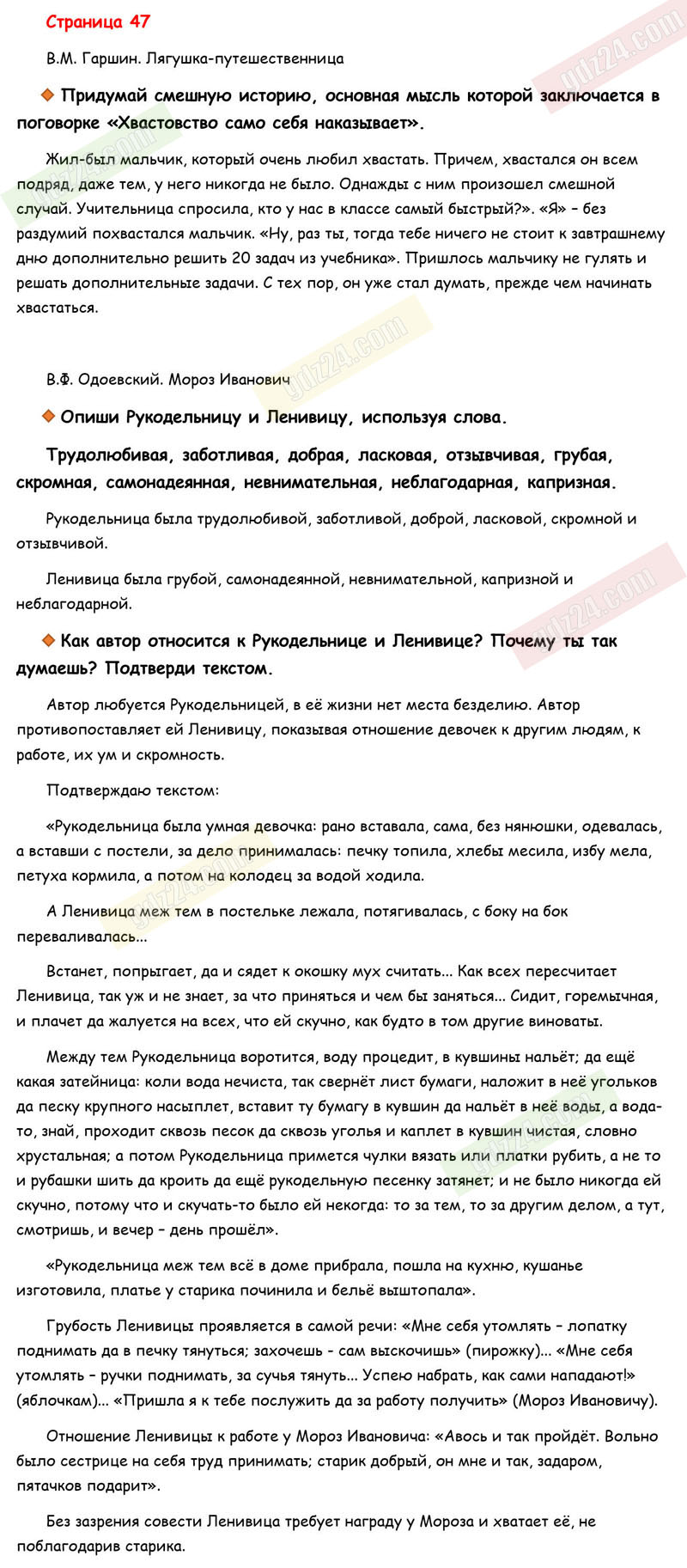 Ответы к вопросам и заданиям на 47 странице рабочей тетради по  литературному чтению Бойкина, Виноградская за 3 класс