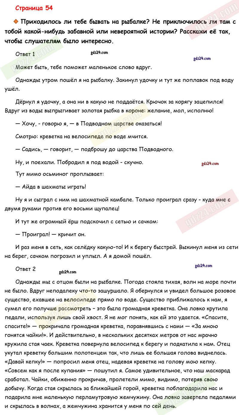 Ответы к вопросам и заданиям на 54 странице рабочей тетради по литературному  чтению Бойкина, Виноградская за 3 класс