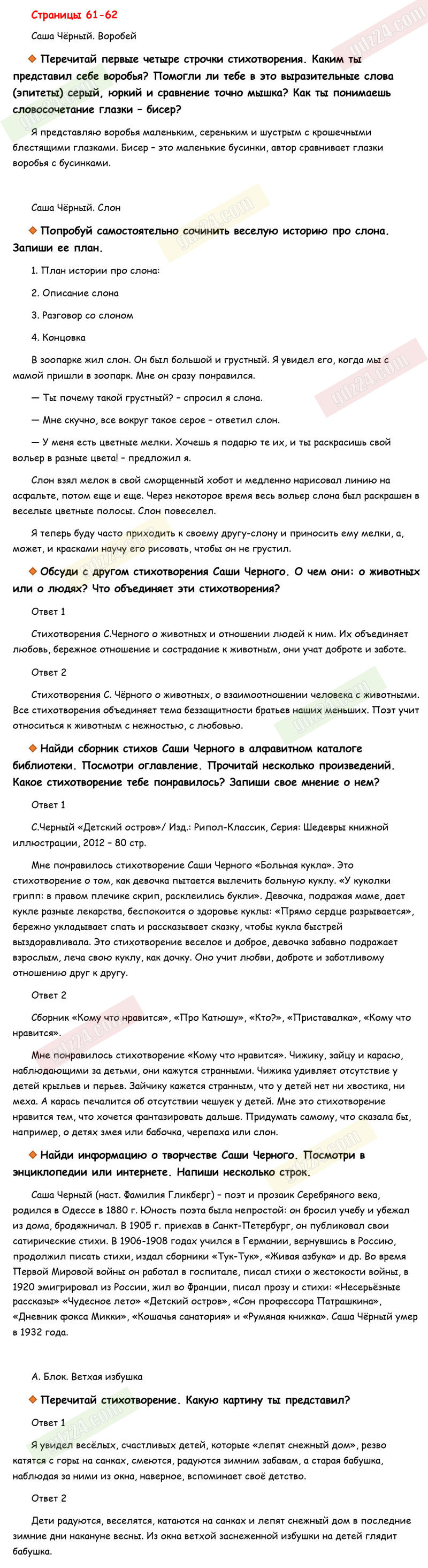 Ответы к вопросам и заданиям на 61-62 странице рабочей тетради по литературному  чтению Бойкина, Виноградская за 3 класс