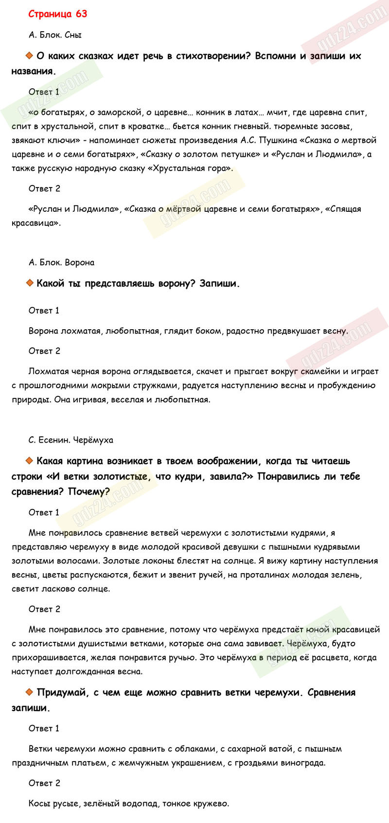 Ответы к вопросам и заданиям на 63 странице рабочей тетради по  литературному чтению Бойкина, Виноградская за 3 класс