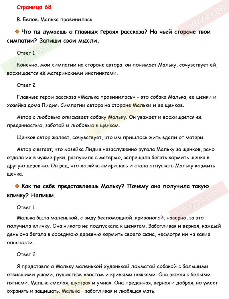 Ответы к вопросам и заданиям на 68 странице рабочей тетради по  литературному чтению Бойкина, Виноградская за 3 класс