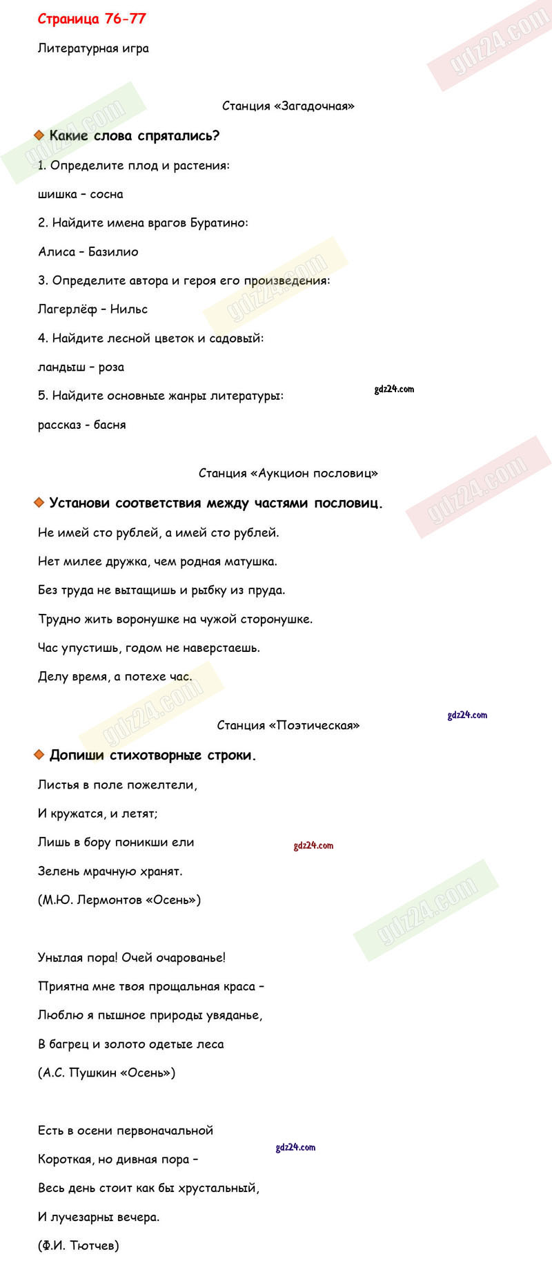 Ответы к вопросам и заданиям на 76-77 странице рабочей тетради по  литературному чтению Бойкина, Виноградская за 3 класс