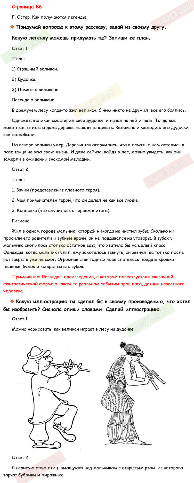 Ответы к вопросам и заданиям на 86 странице рабочей тетради по  литературному чтению Бойкина, Виноградская за 3 класс