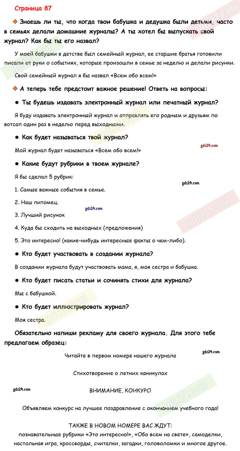 Ответы к вопросам и заданиям на 87 странице рабочей тетради по  литературному чтению Бойкина, Виноградская за 3 класс