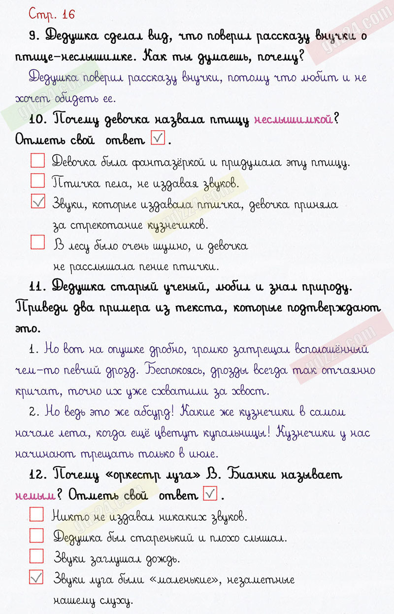 Ответы к вопросам и заданиям на 16 странице рабочей тетради по литературному  чтению Бунеев, Бунеева за 3 класс