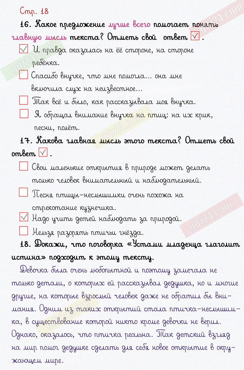Ответы к вопросам и заданиям на 18 странице рабочей тетради по литературному  чтению Бунеев, Бунеева за 3 класс