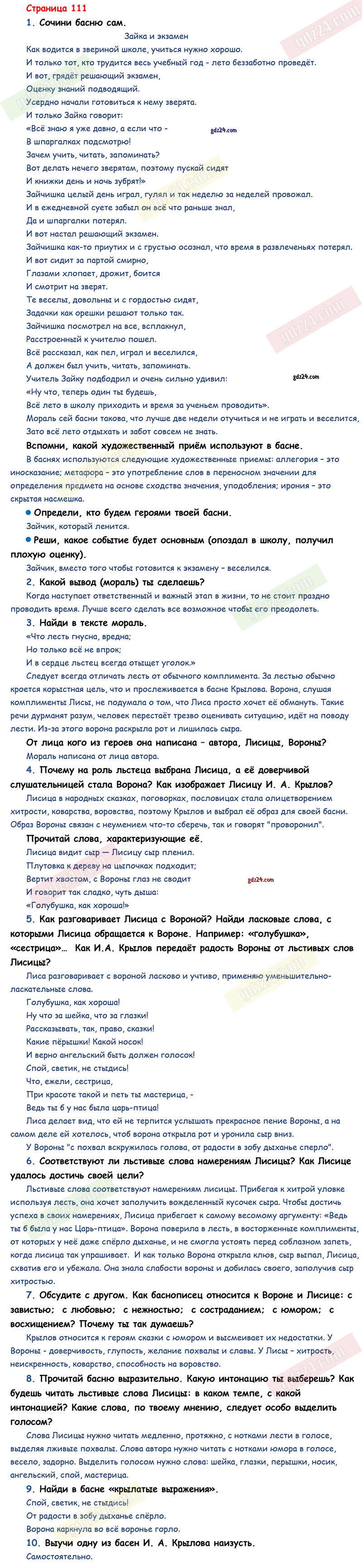 Ответы к вопросам и заданиям на 111 странице учебника по литературному  чтению Климанова, Горецкий, Голованова за 3 класс 1 часть