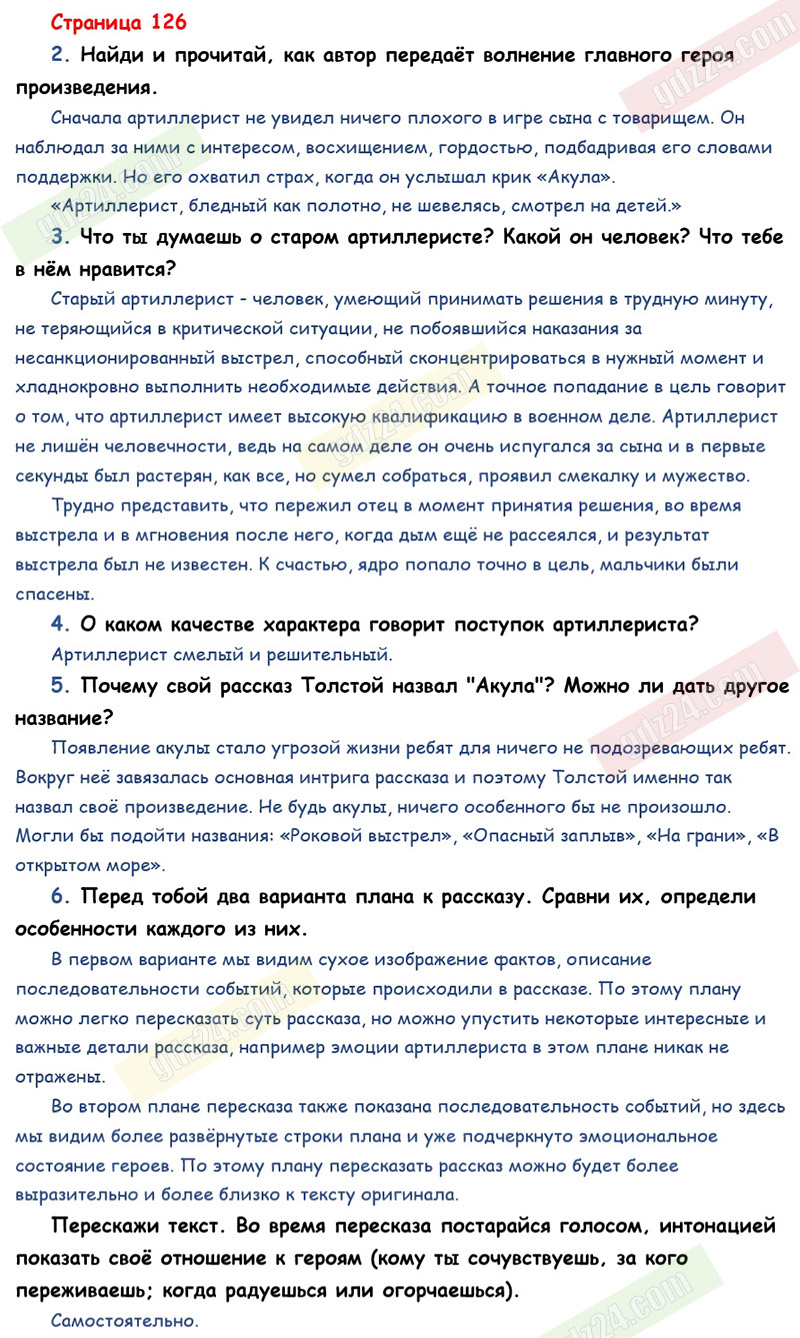 Ответы к вопросам и заданиям на 126 странице учебника по литературному  чтению Климанова, Горецкий, Голованова за 3 класс 1 часть