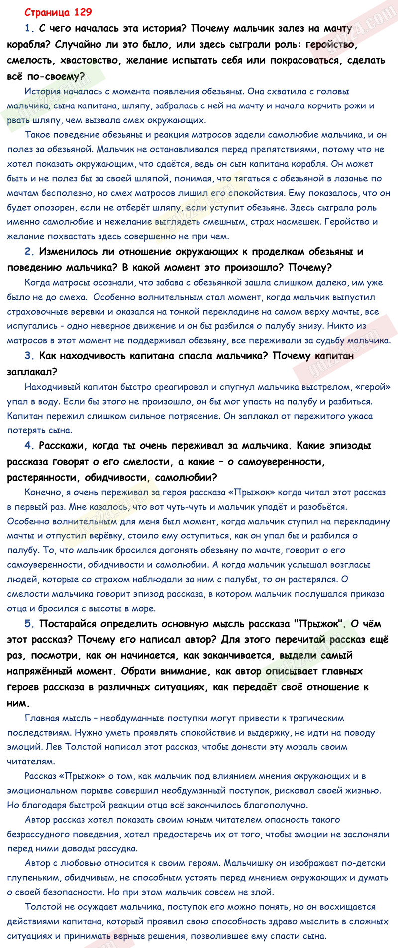 Ответы к вопросам и заданиям на 129 странице учебника по литературному  чтению Климанова, Горецкий, Голованова за 3 класс 1 часть