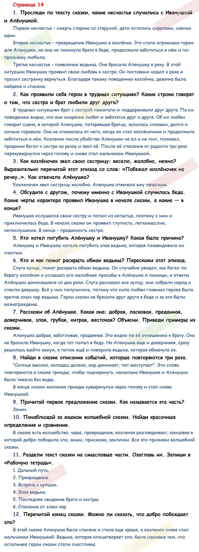 Ответы к вопросам и заданиям на 14 странице учебника по литературному  чтению Климанова, Горецкий, Голованова за 3 класс 1 часть