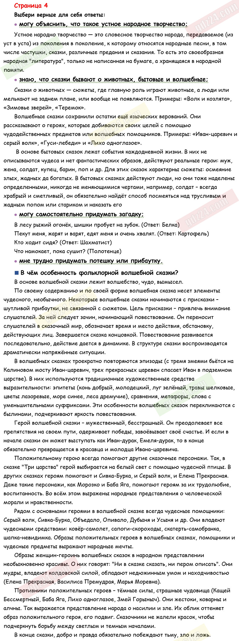 Ответы к вопросам и заданиям на 4 странице учебника по литературному чтению  Климанова, Горецкий, Голованова за 3 класс 1 часть