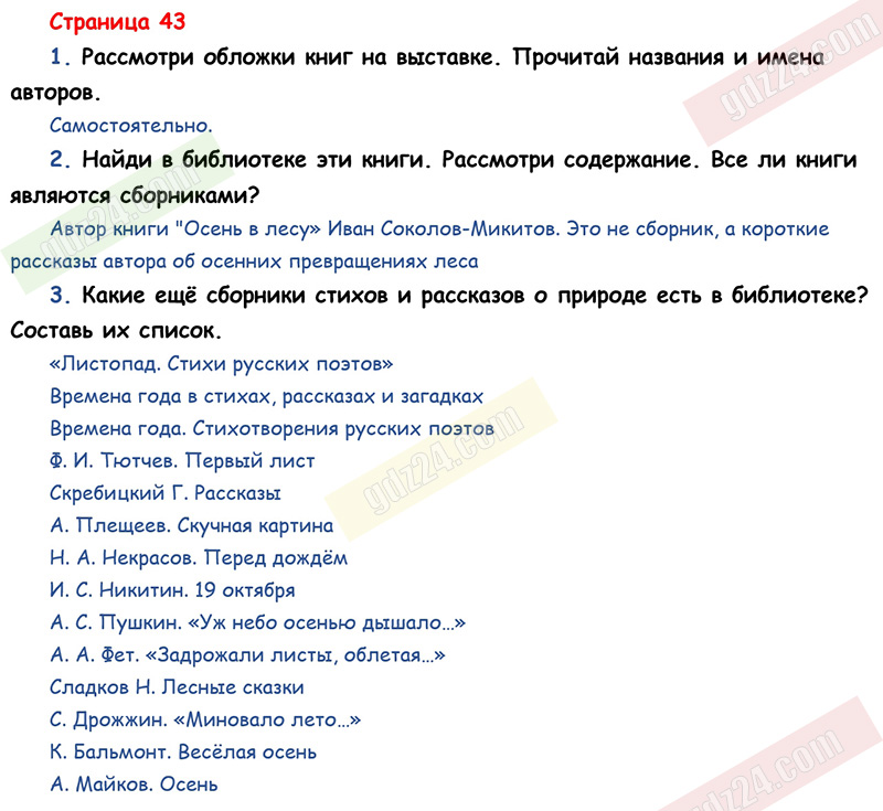 Ответы по литературе 3