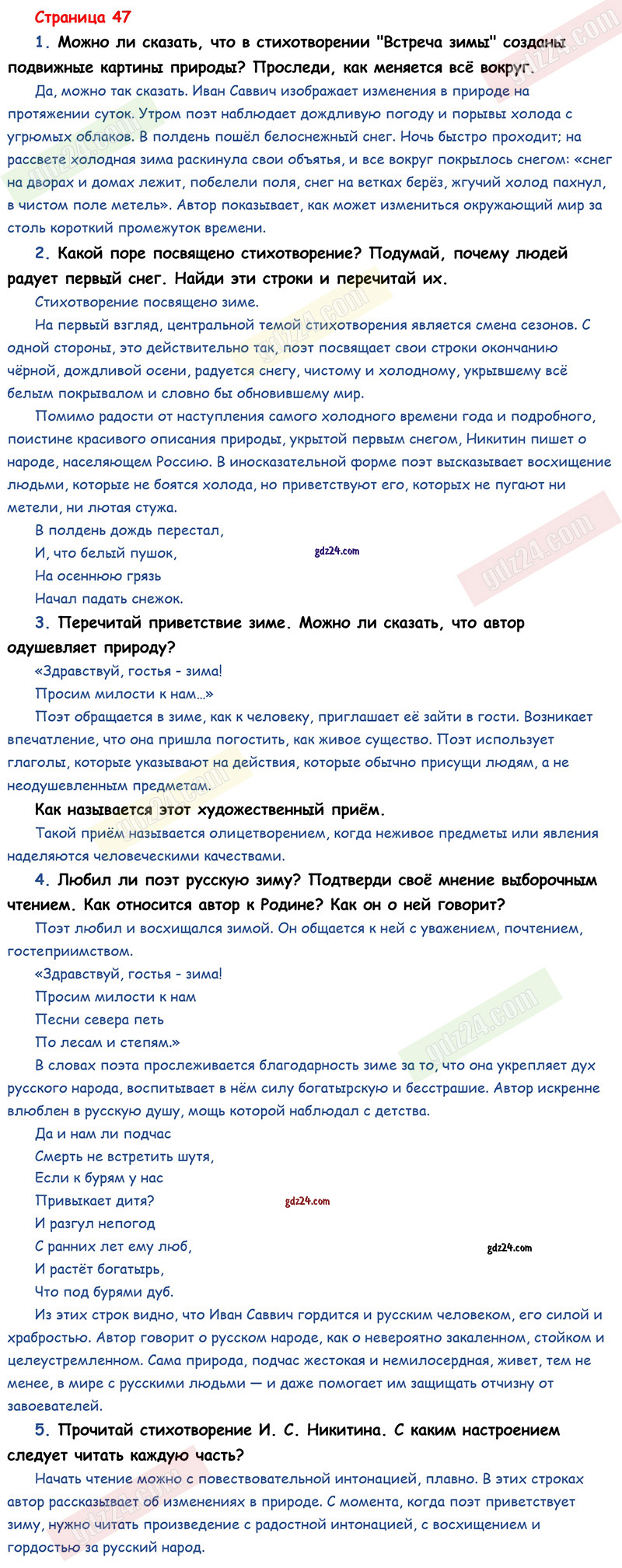 Ответы к вопросам и заданиям на 47 странице учебника по литературному  чтению Климанова, Горецкий, Голованова за 3 класс 1 часть