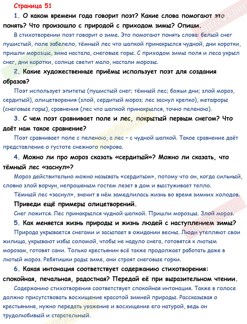 Ответы к вопросам и заданиям на 51 странице учебника по литературному чтению  Климанова, Горецкий, Голованова за 3 класс 1 часть