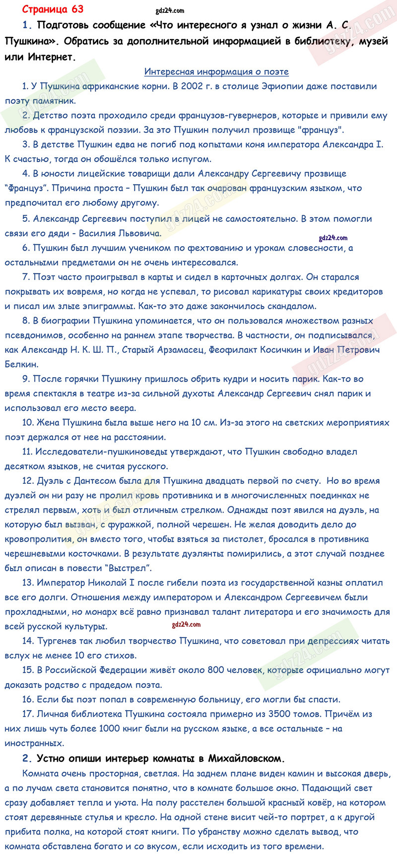 Ответы к вопросам и заданиям на 63 странице учебника по литературному чтению  Климанова, Горецкий, Голованова за 3 класс 1 часть