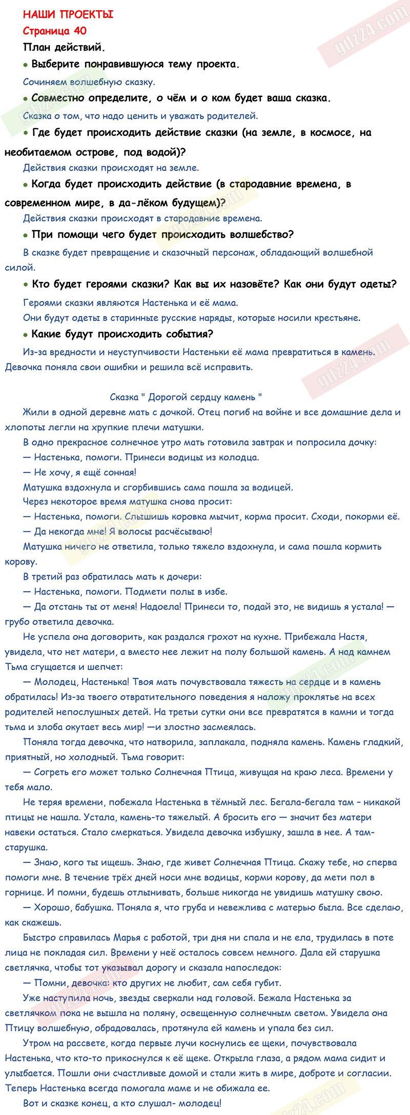 Ответы к вопросам и заданиям на 40 странице учебника по литературному чтению  Климанова, Горецкий, Голованова за 3 класс 1 часть