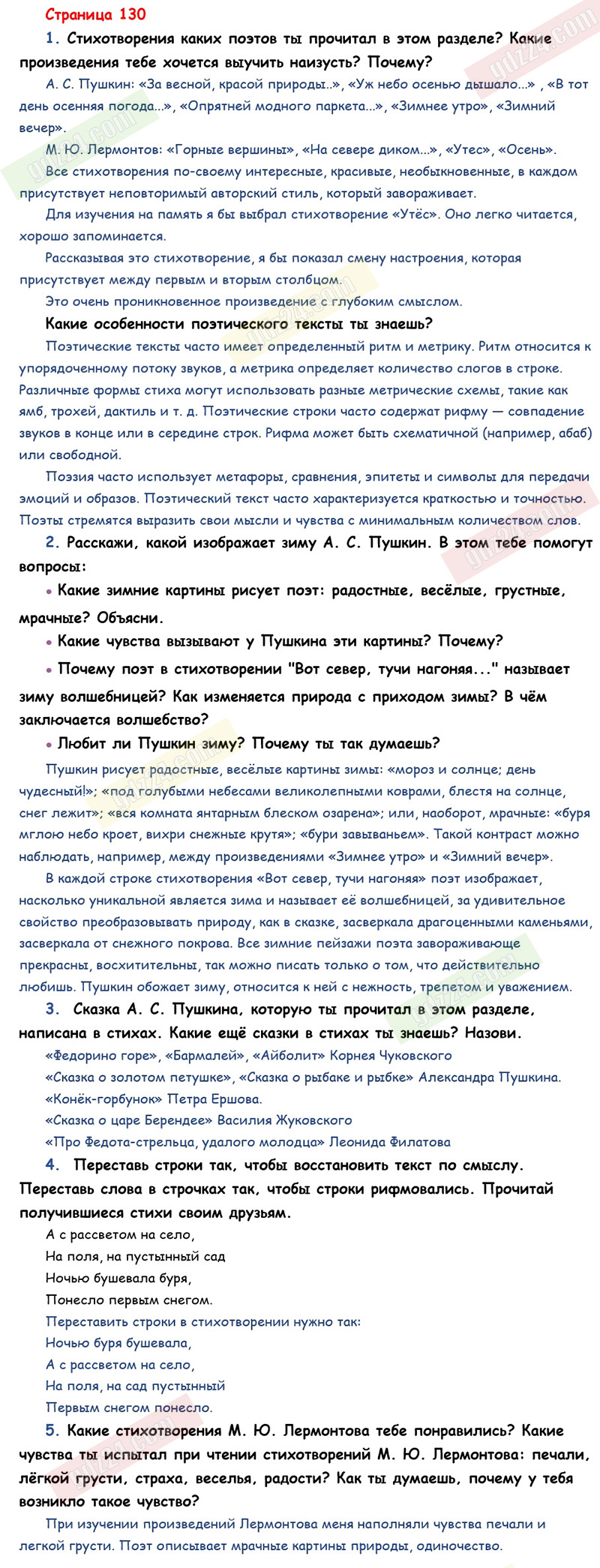 Ответы к вопросам и заданиям на 130 странице учебника по литературному  чтению Климанова, Горецкий, Голованова за 3 класс 1 часть