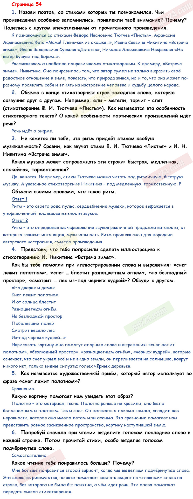 Ответы к вопросам и заданиям на 54 странице учебника по литературному  чтению Климанова, Горецкий, Голованова за 3 класс 1 часть