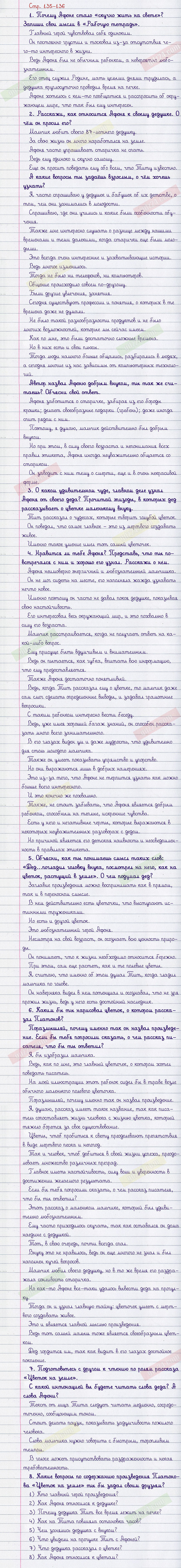 Ответы к вопросам и заданиям на 135-136 странице учебника по литературному  чтению Климанова, Горецкий, Голованова за 3 класс 2 часть