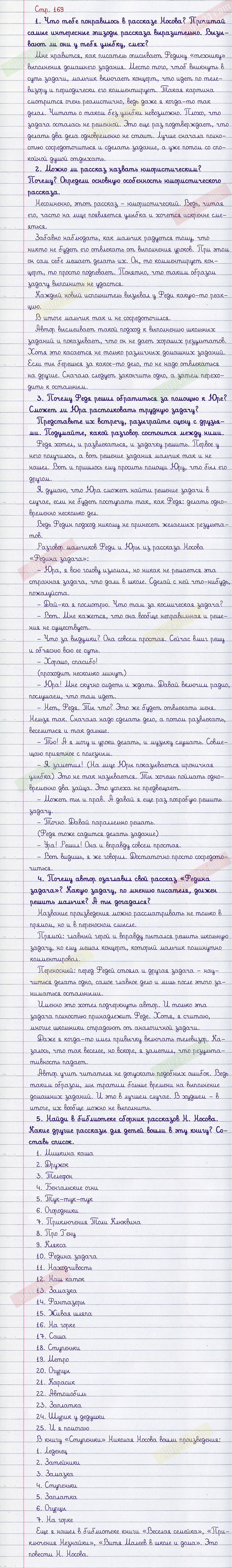 Ответы к вопросам и заданиям на 169 странице учебника по литературному  чтению Климанова, Горецкий, Голованова за 3 класс 2 часть