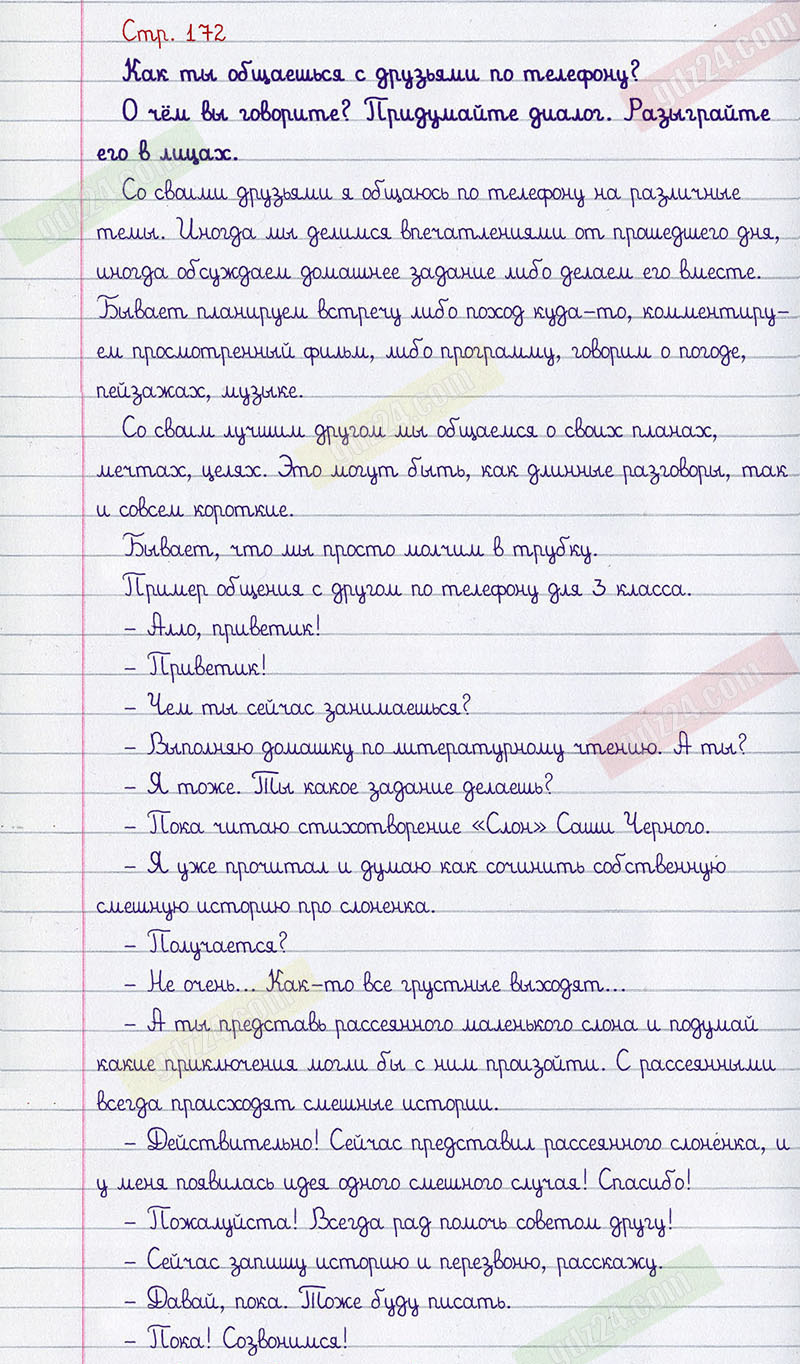 Ответы к вопросам и заданиям на 172 странице учебника по литературному  чтению Климанова, Горецкий, Голованова за 3 класс 2 часть