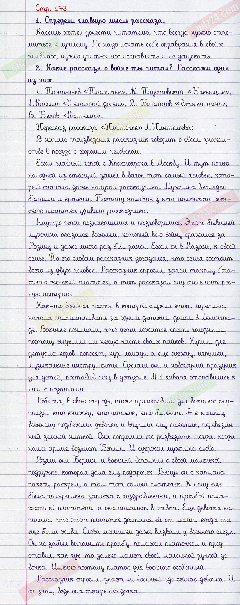 Ответы к вопросам и заданиям на 178 странице учебника по литературному  чтению Климанова, Горецкий, Голованова за 3 класс 2 часть