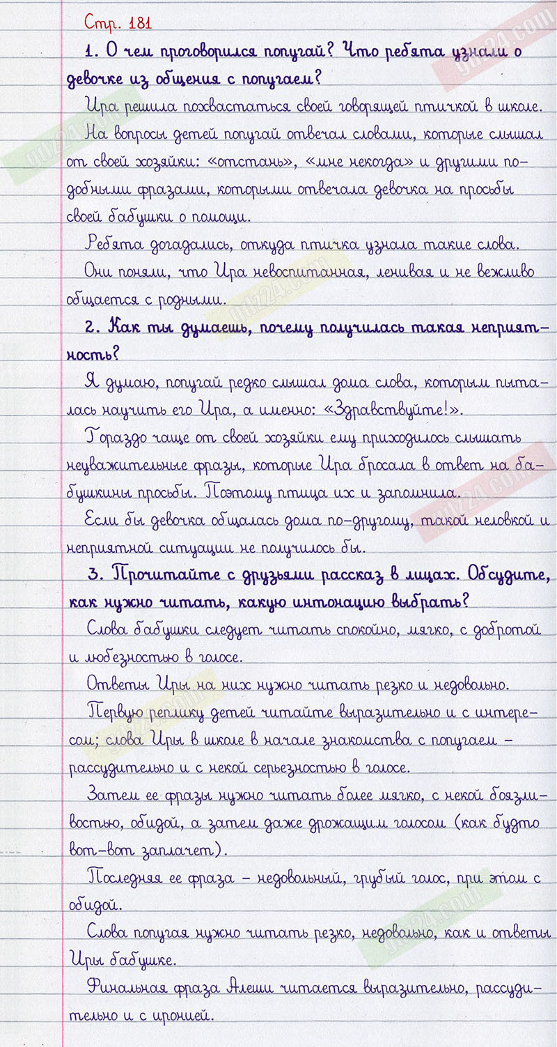 Ответы к вопросам и заданиям на 181 странице учебника по литературному  чтению Климанова, Горецкий, Голованова за 3 класс 2 часть