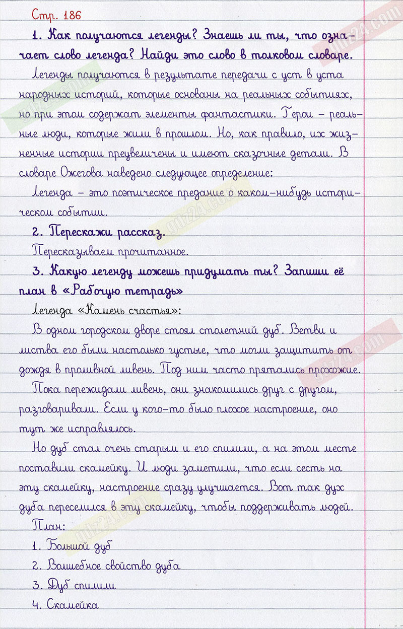 Ответы к вопросам и заданиям на 186 странице учебника по литературному  чтению Климанова, Горецкий, Голованова за 3 класс 2 часть