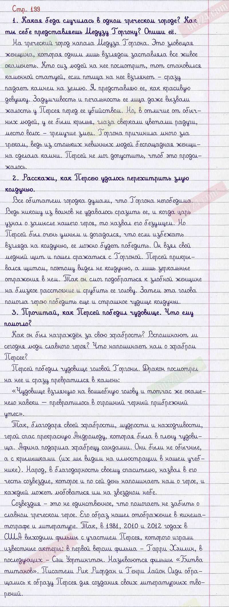 Ответы к вопросам и заданиям на 199 странице учебника по литературному  чтению Климанова, Горецкий, Голованова за 3 класс 2 часть