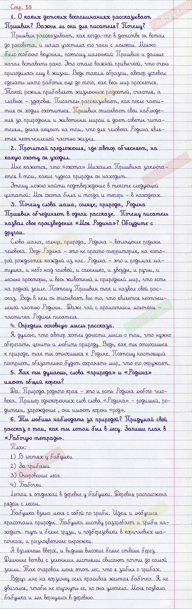 Ответы к вопросам и заданиям на 59 странице учебника по литературному  чтению Климанова, Горецкий, Голованова за 3 класс 2 часть