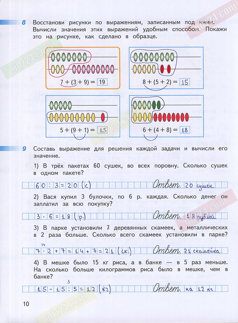 Ответы к заданиям на 10 странице рабочей тетради по математике Дорофеев,  Миракова, Бука за 3 класс 1 часть