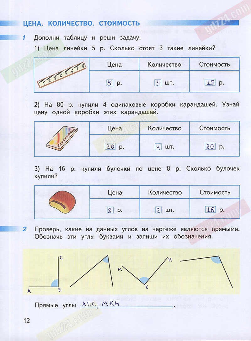 Ответы к заданиям на 12 странице рабочей тетради по математике Дорофеев,  Миракова, Бука за 3 класс 1 часть