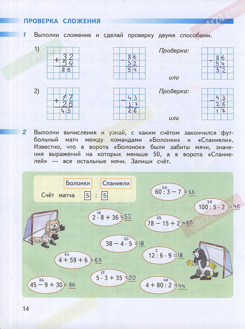 Ответы к заданиям на 14 странице рабочей тетради по математике Дорофеев,  Миракова, Бука за 3 класс 1 часть