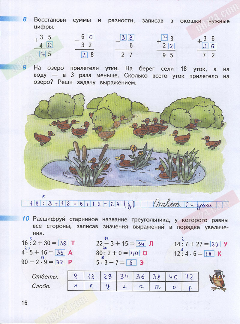 Ответы к заданиям на 16 странице рабочей тетради по математике Дорофеев,  Миракова, Бука за 3 класс 1 часть