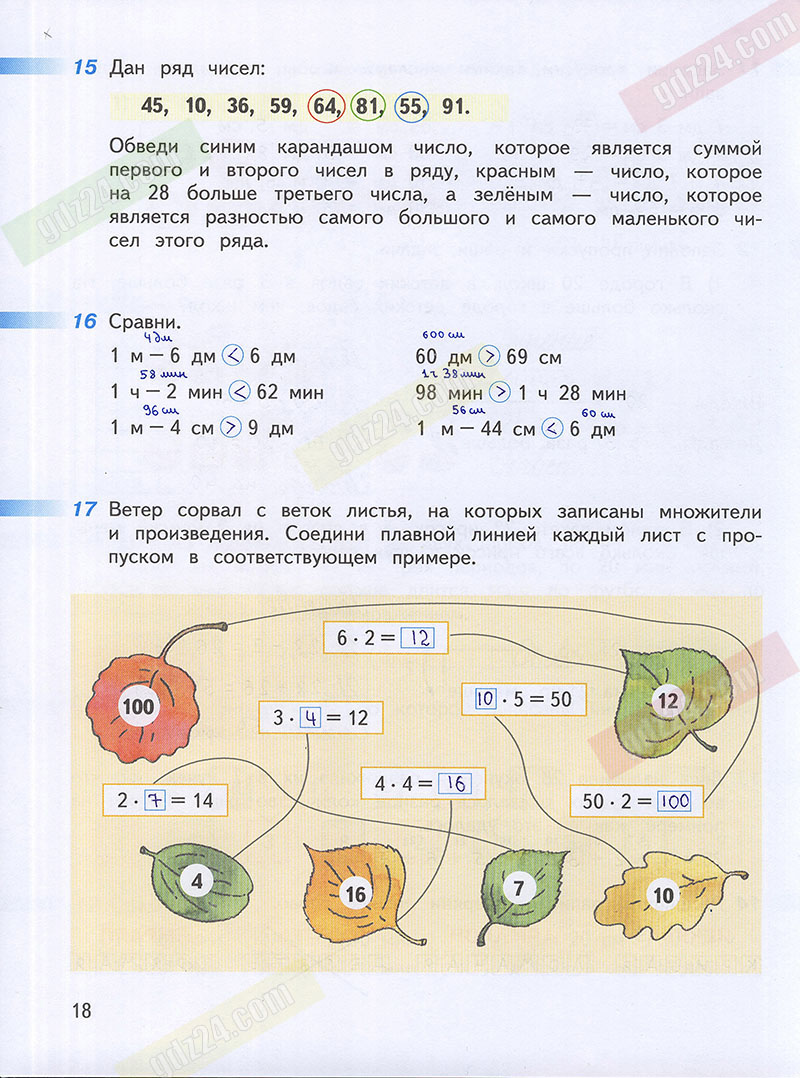 Ответы к заданиям на 18 странице рабочей тетради по математике Дорофеев,  Миракова, Бука за 3 класс 1 часть