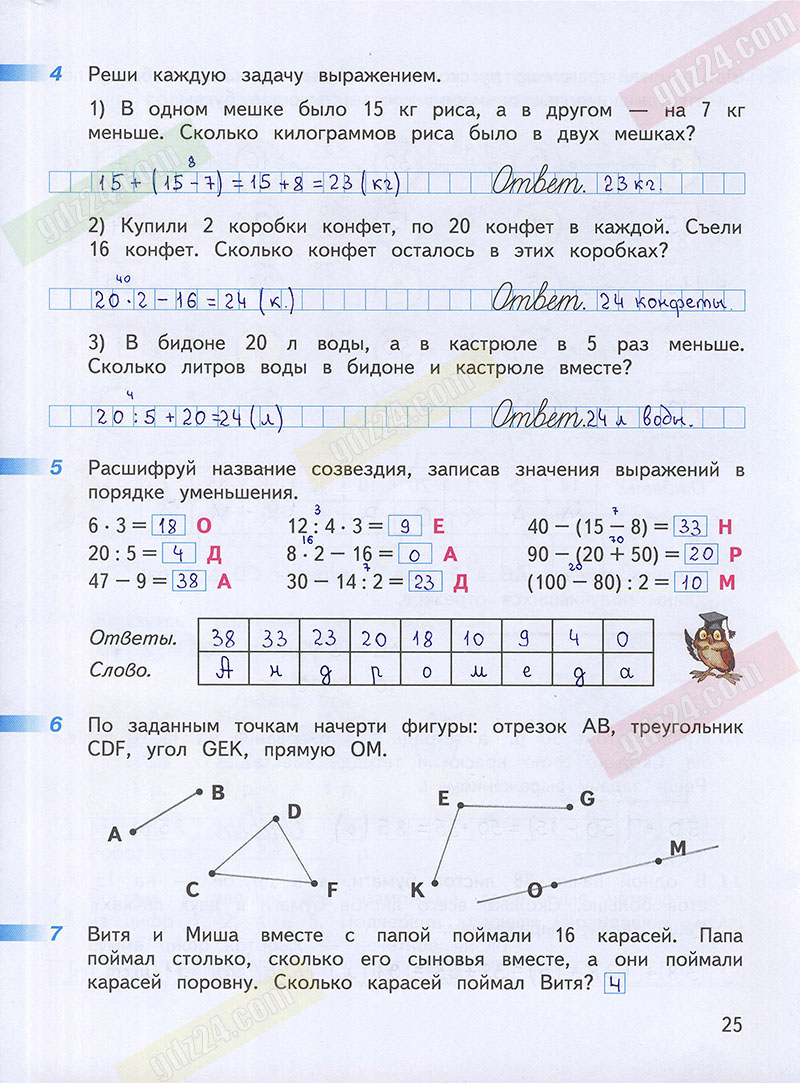Ответы к заданиям на 25 странице рабочей тетради по математике Дорофеев,  Миракова, Бука за 3 класс 1 часть