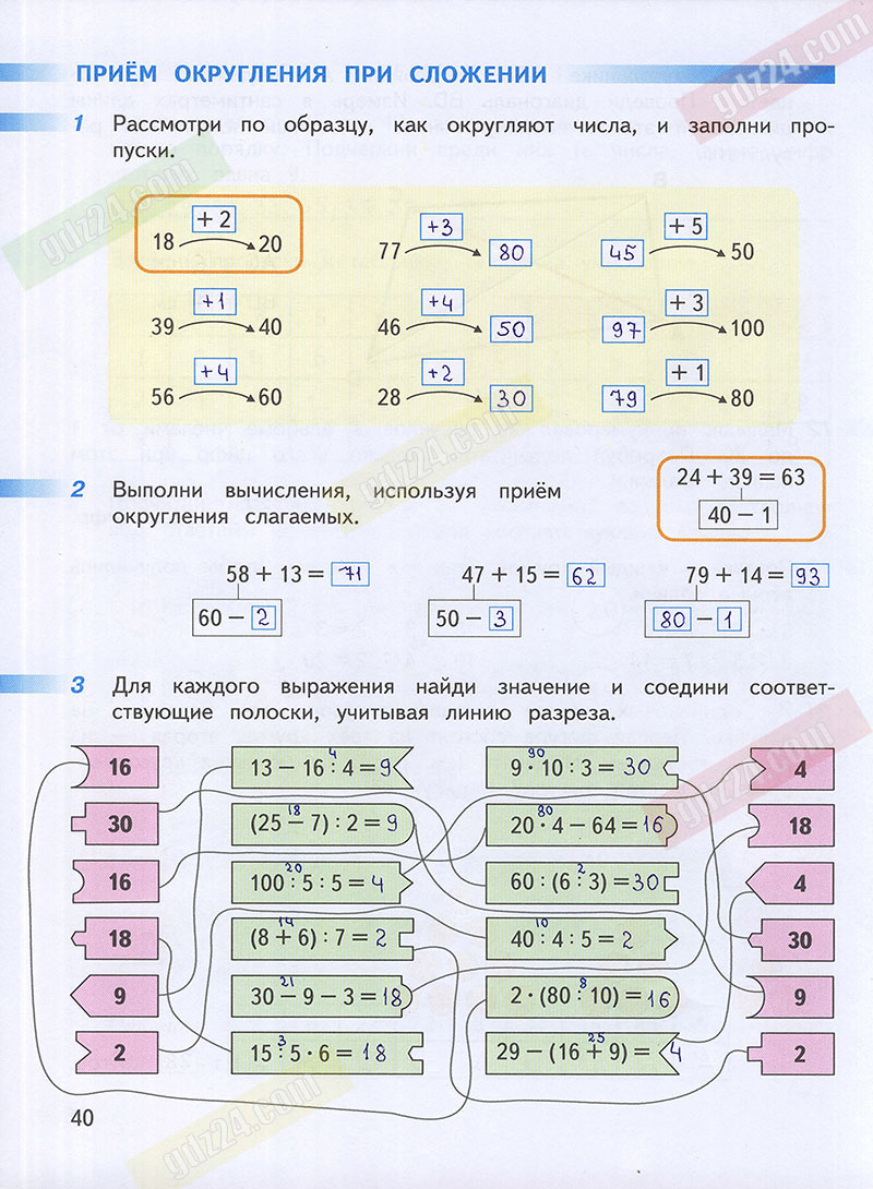 Ответы к заданиям на 40 странице рабочей тетради по математике Дорофеев,  Миракова, Бука за 3 класс 1 часть