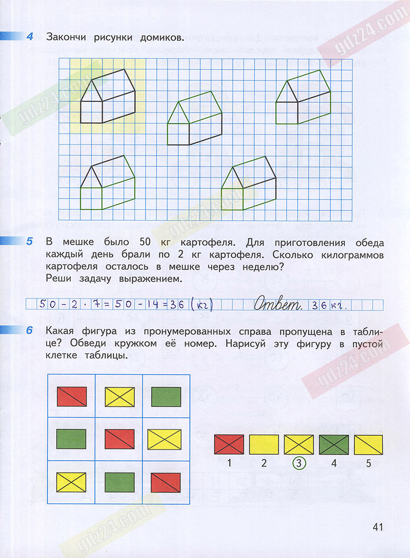 Ответы к заданиям на 41 странице рабочей тетради по математике Дорофеев,  Миракова, Бука за 3 класс 1 часть