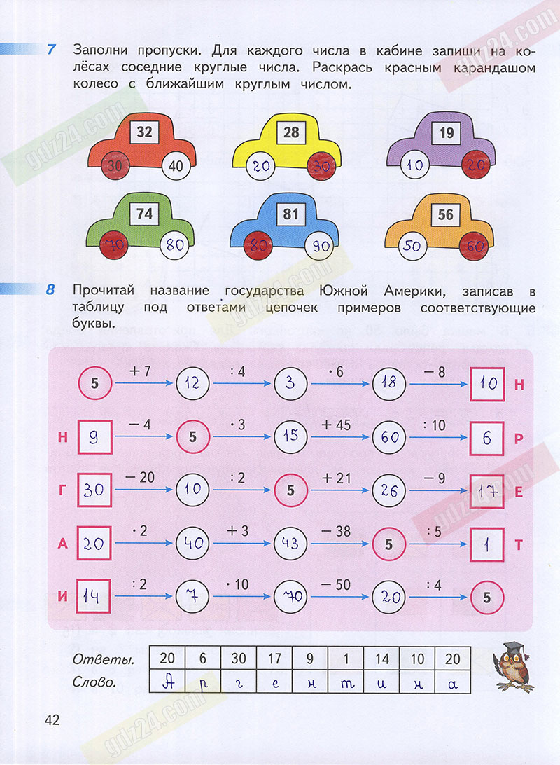 Ответы к заданиям на 42 странице рабочей тетради по математике Дорофеев,  Миракова, Бука за 3 класс 1 часть